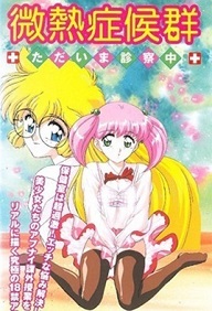 Binetsu shoukougun – Episode 2