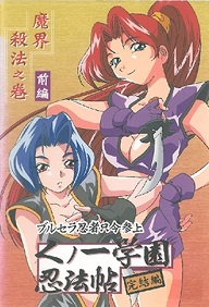 Kunoichi gakuen ninpouchou Episode 4