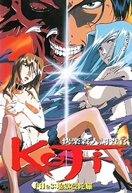 Kairaku satsujin chousakan koji Episode 3