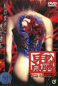 Oni tensei Episode 1
