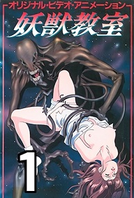 Youjuu kyoushitsu Episode 1