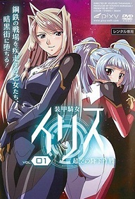 Soukou kijo iris Episode 1