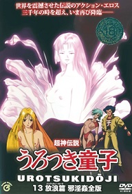 Choujin Densetsu Urotsukidouji Kanketsuhen R...