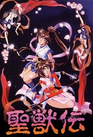 Seijuuden twin dolls Episode 2