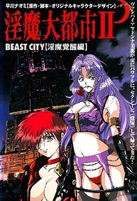 Inma daitoshi Episode 2