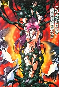 La blue Girl EX Episode 4
