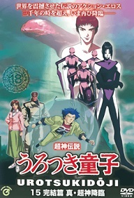 Urotsukidoji new saga Episode 2