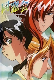 Dousou kai yesterday once more Episode 3