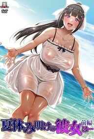 Natsuyasumi Ake no Kanojo wa – Episode 1