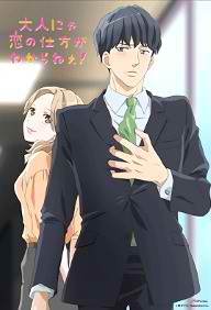 OTONA NYA KOI NO SHIKATA GA WAKARANEE SEASON – EPISODE 1