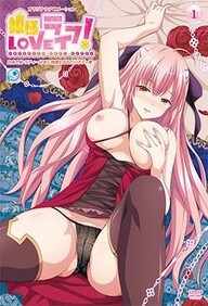Hime-sama Love Life – Episode 4