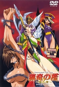 RYOUKI NO ORI DAI 2 SHOU – EPISODE 1