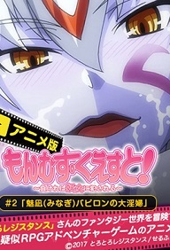 Monmusu quest Episode 2
