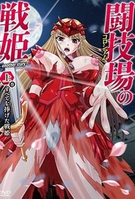 Colosseum no Senki: Another Story – Episode 1