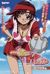Issho ni H Shiyo Episode 1