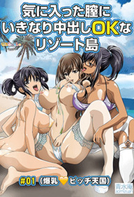 Kiniitta Chitsu ni Ikinari Nakadashi – Episode 1