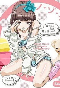 Nozoki Ana – Episode 1
