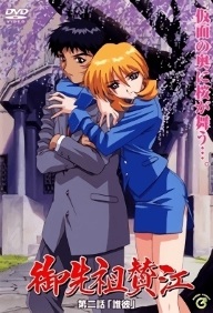 Gosenzo San Episode 2