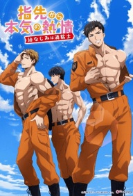 Yubisaki Kara Honki No Netsujou OsananajimiWa Shouboushi Season - 1