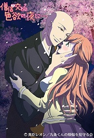Souryo to majiwaru shikiyoku no yoru ni