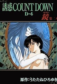 Yuuwaku countdown akira - Episode 2