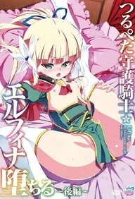 Tsurupeta Shugo Kishi Elfina Ochiru Episode 2