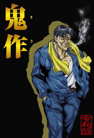 Kisaku Reiwa Edition Episode 1