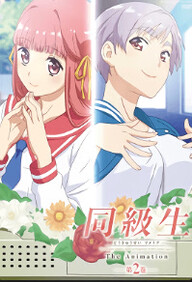 Doukyuusei Remake 2
