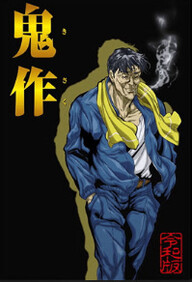 Kisaku Reiwa Ban 1