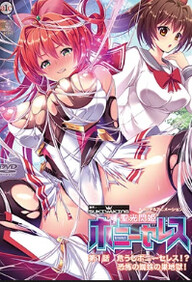 Seikou Senki Pony Celes 1