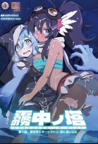 Muchuu no Tou 1