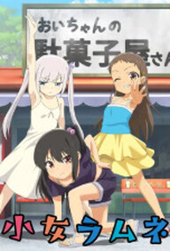 Shoujo Ramune 5