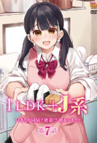 JK Ikinari Doukyo? Micchaku!? Hatsu Ecchi!!? 7