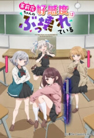 Marika-chan no Koukando wa Bukkowarete Iru 1