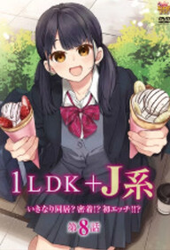JK Ikinari Doukyo? Micchaku!? Hatsu Ecchi!!? 8