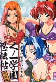 Kunoichi Gakuen Ninpouchou Special 1