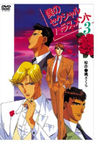 Boku no Sekuhara 3