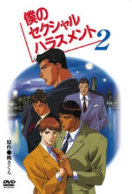 Boku no Sekuhara 2