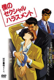 Boku no Sekuhara 1