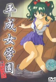 Heisei Jogakuen Kagai Lesson 1