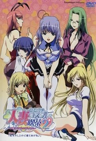 Hitozuma Cosplay Kissa 2: Hitozuma LoveLove 2