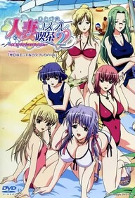Hitozuma Cosplay Kissa 2: Hitozuma LoveLove 1
